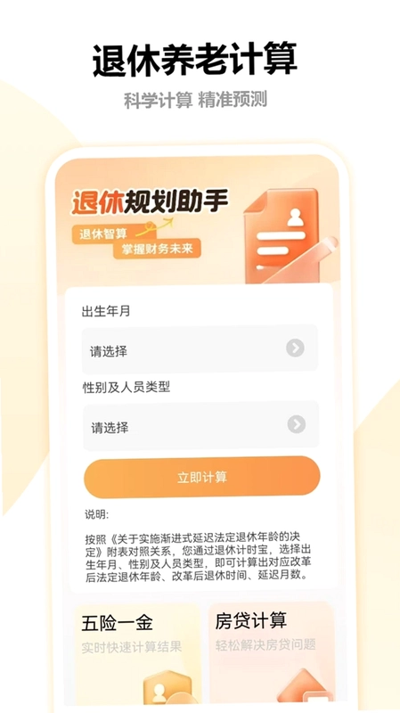退休养老查询预览图
