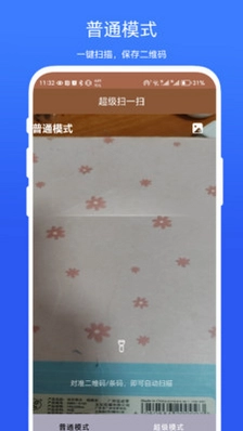 扫描助手预览图