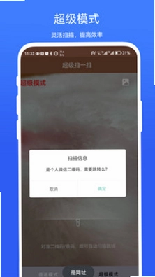 扫描助手预览图