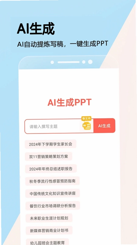 PPT手机版预览图