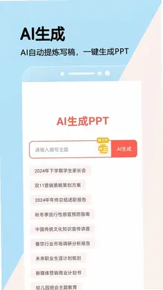 PPT手机版预览图