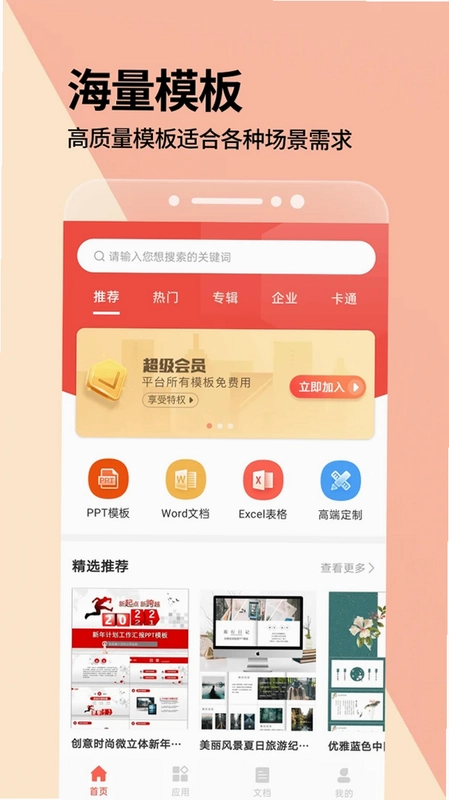 PPT手机版预览图