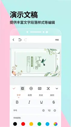 PPT手机版预览图