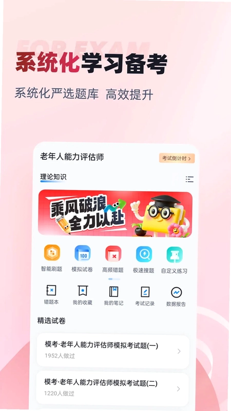 老年人能力评估师考试聚题库预览图