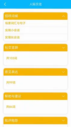 日常英语拿起就会预览图