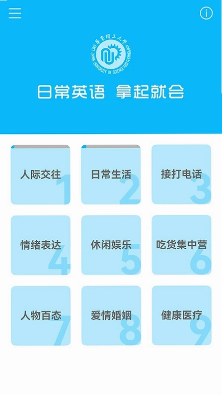 日常英语拿起就会预览图