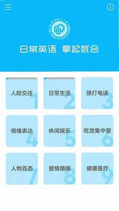 日常英语拿起就会预览图