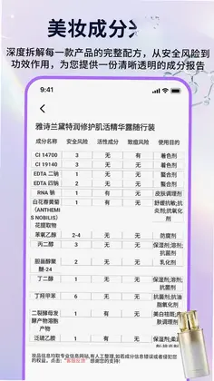 美妆成分预览图