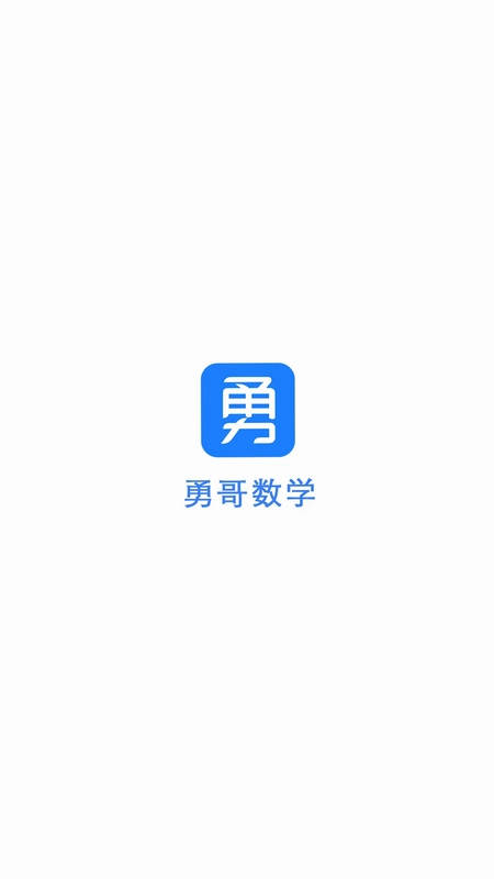勇哥数学预览图