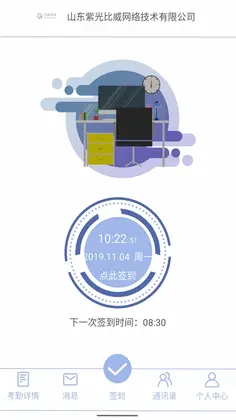 叮咚签到员工版预览图