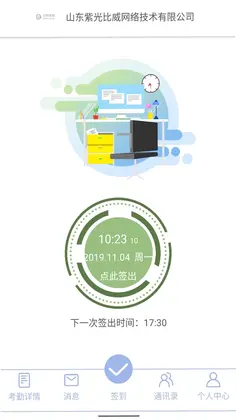 叮咚签到员工版预览图