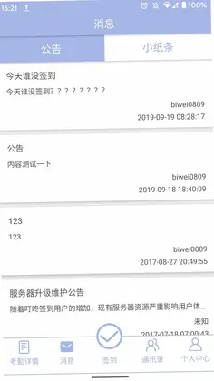叮咚签到员工版预览图