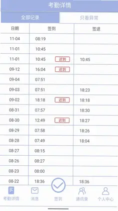 叮咚签到员工版预览图