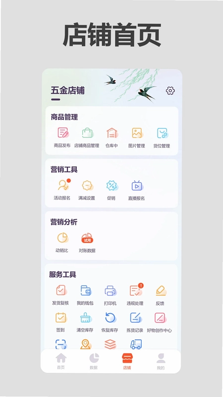 沂川商家版预览图