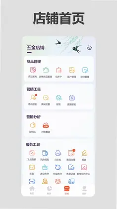 沂川商家版预览图