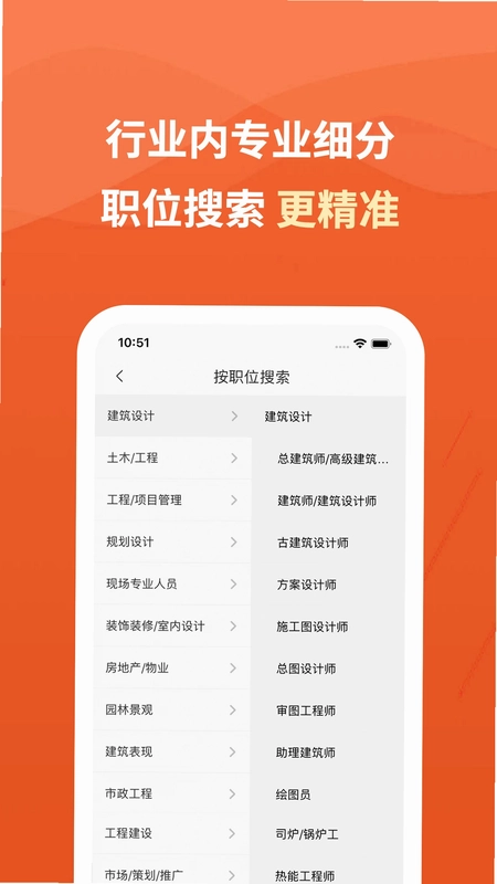 建筑英才网预览图