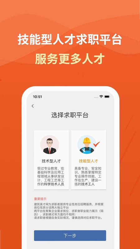 建筑英才网预览图