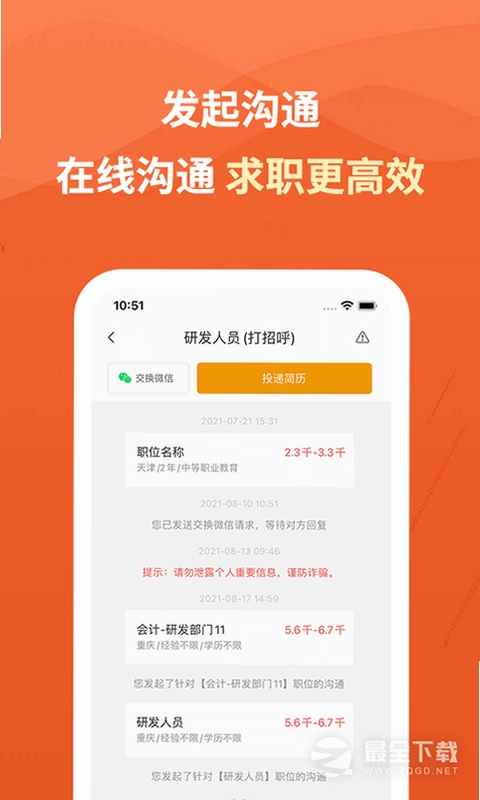 建筑英才网预览图