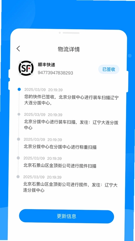 途昜快递快查通预览图
