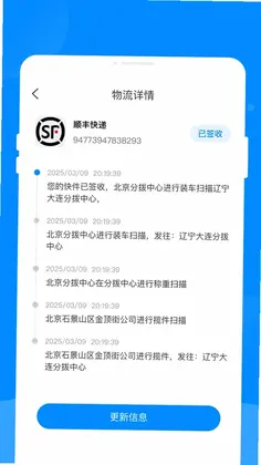 途昜快递快查通预览图