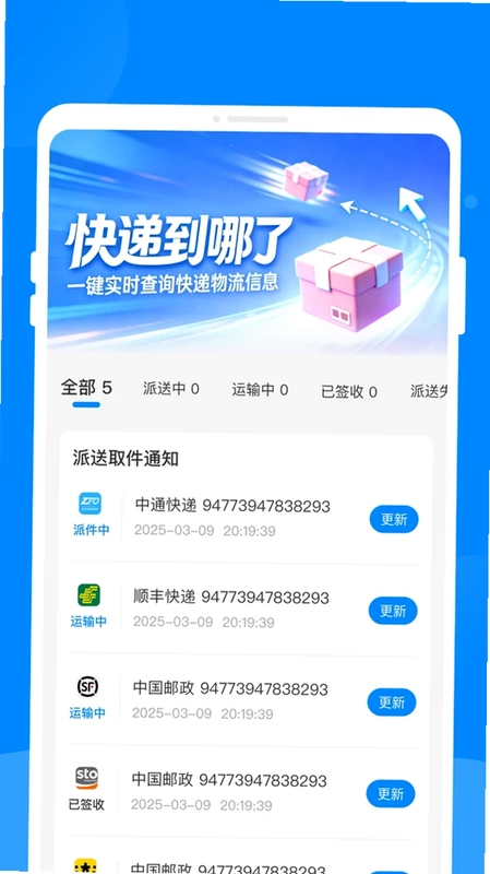 途昜快递快查通预览图