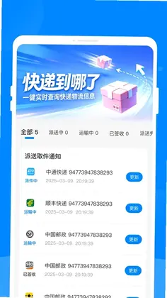 途昜快递快查通预览图