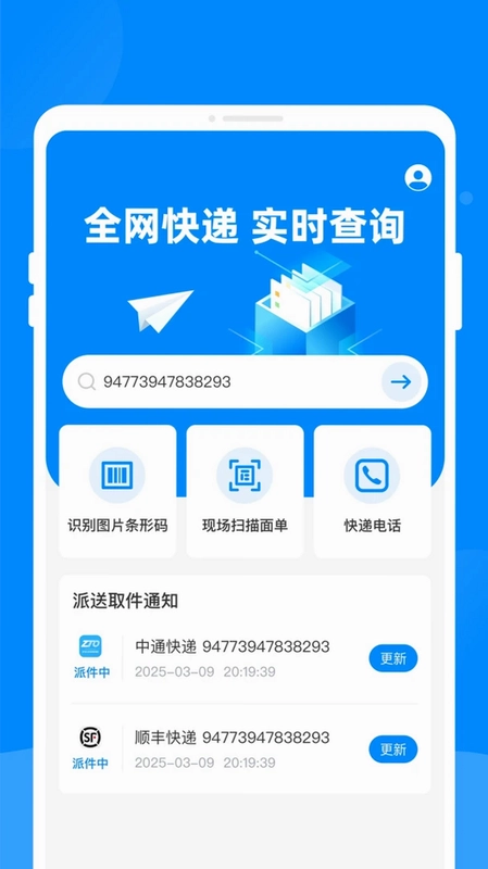途昜快递快查通预览图
