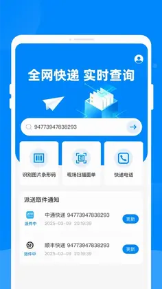途昜快递快查通预览图