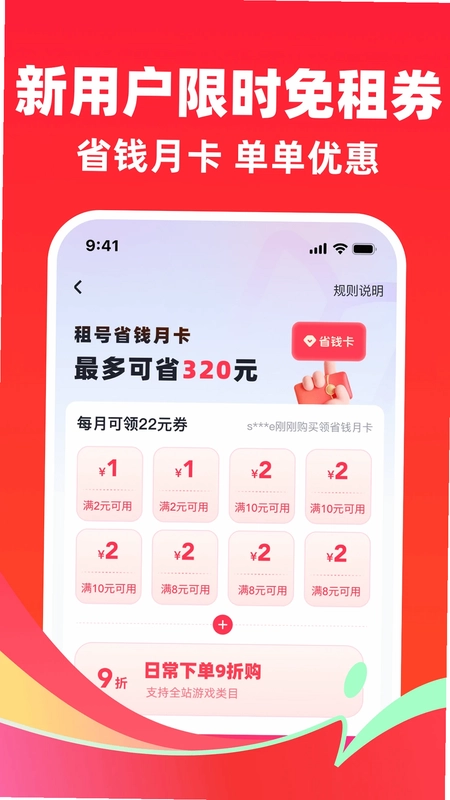 快租号预览图