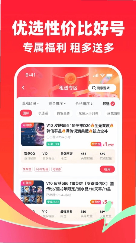 快租号预览图