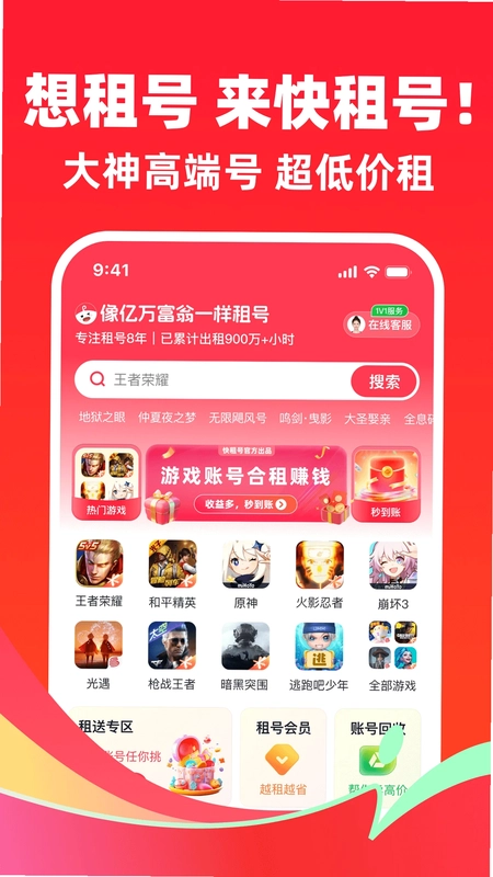 快租号预览图