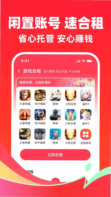 快租号预览图
