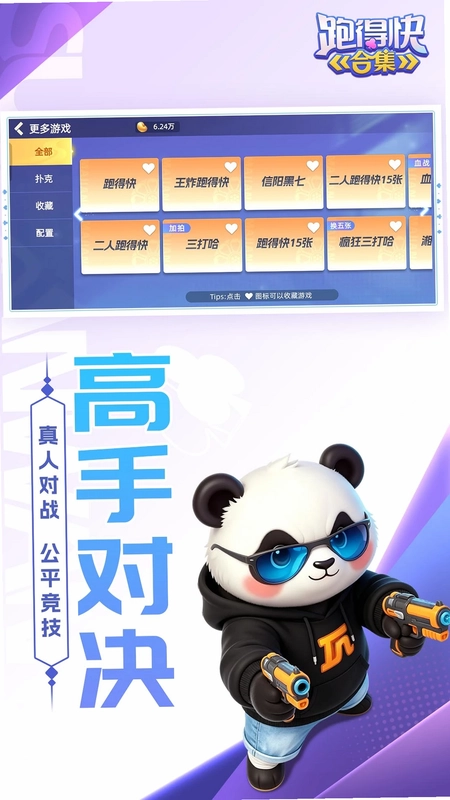 跑得快合集(关牌)预览图