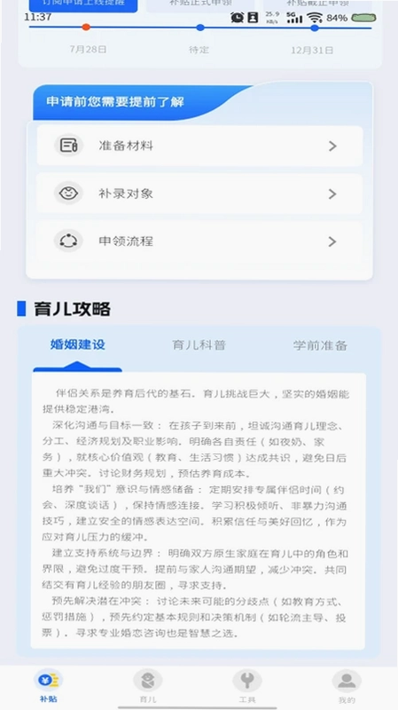育儿补贴查询预览图