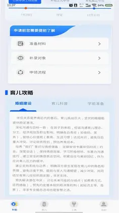 育儿补贴查询预览图