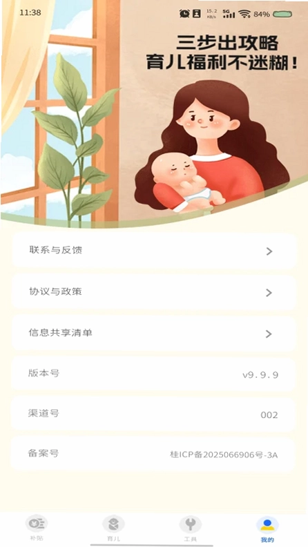 育儿补贴查询预览图