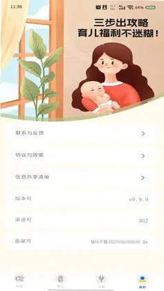 育儿补贴查询预览图