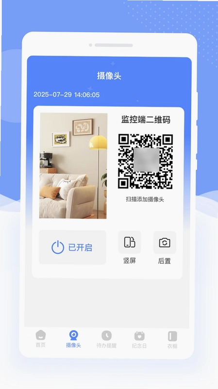 景澜云监控预览图