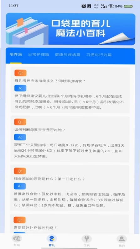 育儿补贴查询预览图