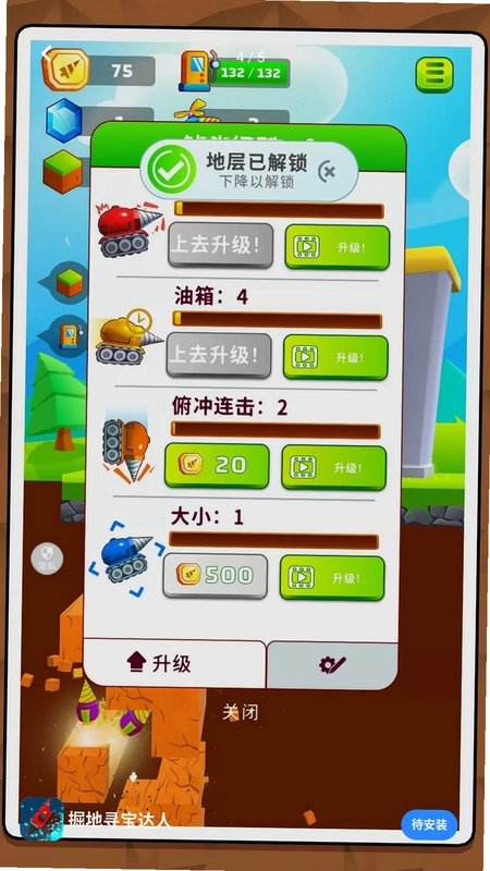 掘地寻宝达人预览图