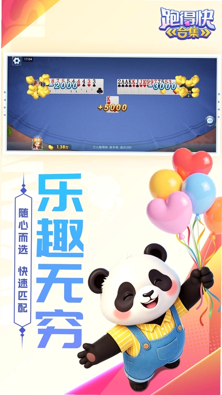 跑得快合集(关牌)预览图