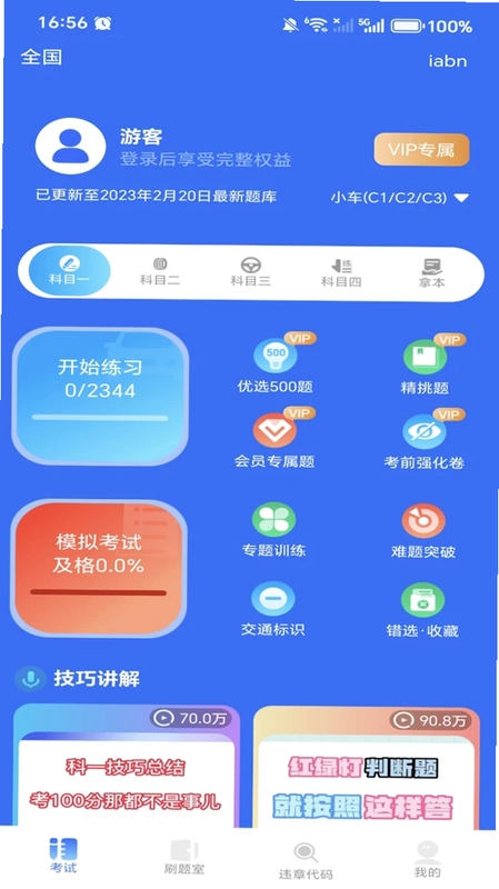 交警违章处罚代码预览图