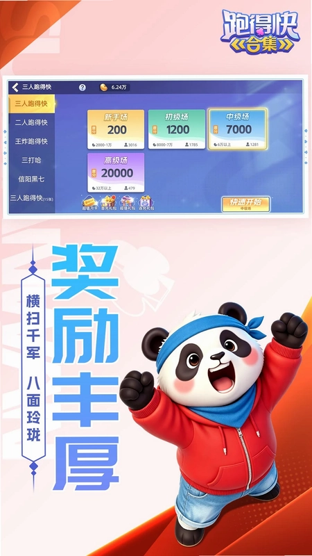 跑得快合集(关牌)预览图