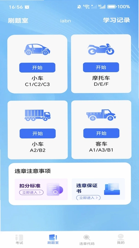 交警违章处罚代码预览图