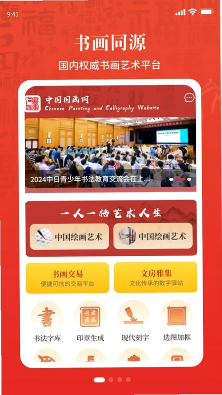 书画同源最新版预览图