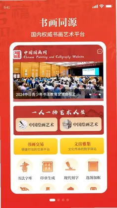 书画同源最新版预览图