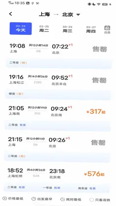 全国火车票查询预览图