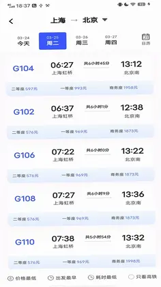 全国火车票查询预览图