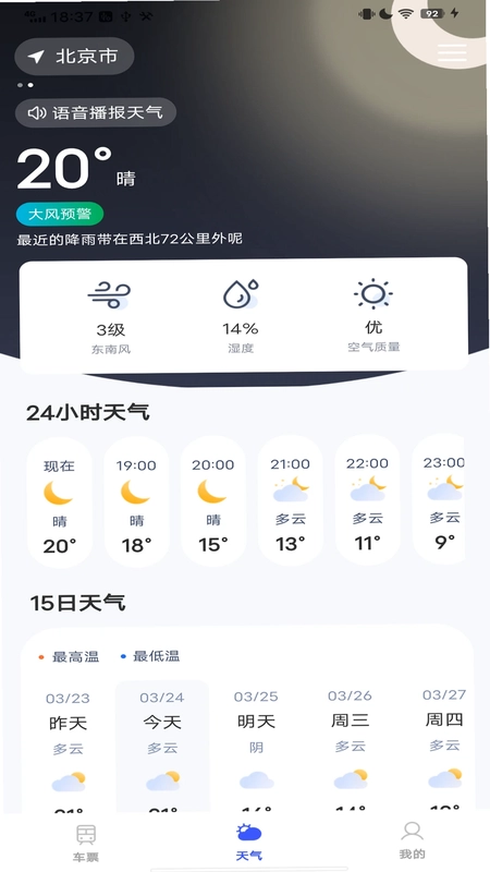 全国火车票查询预览图