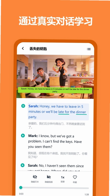 Fluent Friends(流利朋友)预览图